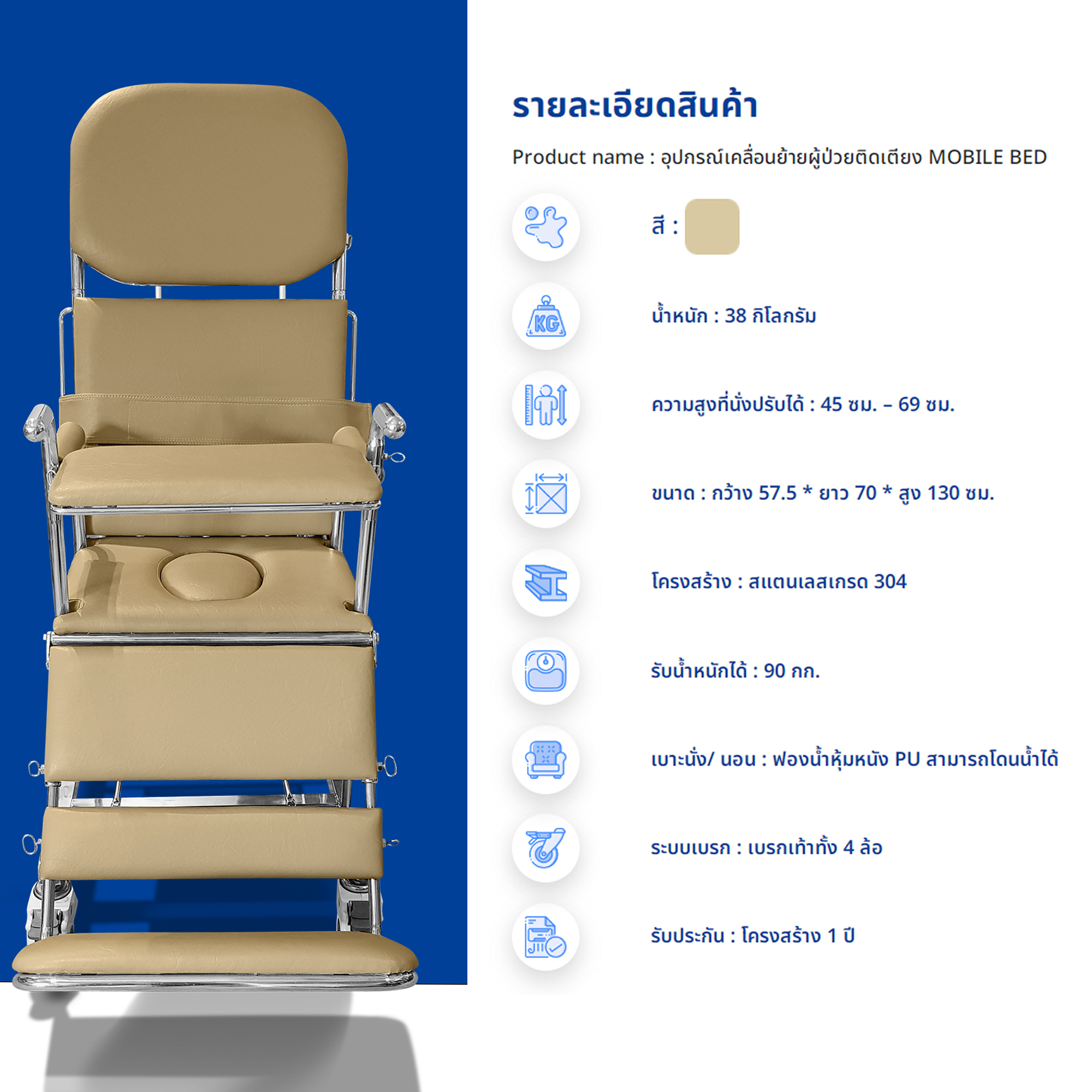 เก้าอี้เคลื่อนย้ายผู้ป่วยติดเตียง