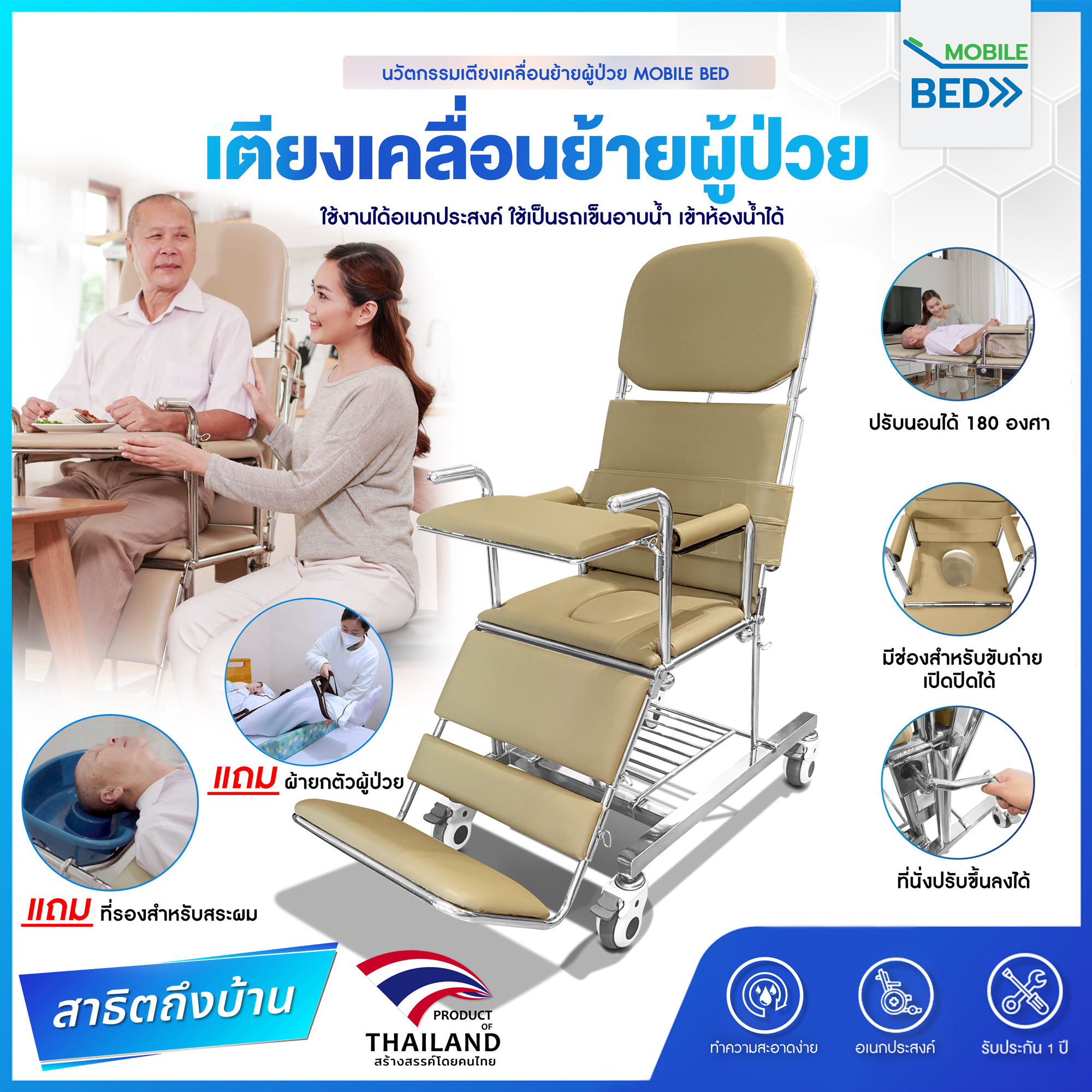 เคลื่อนย้ายผู้ป่วยติดเดียง