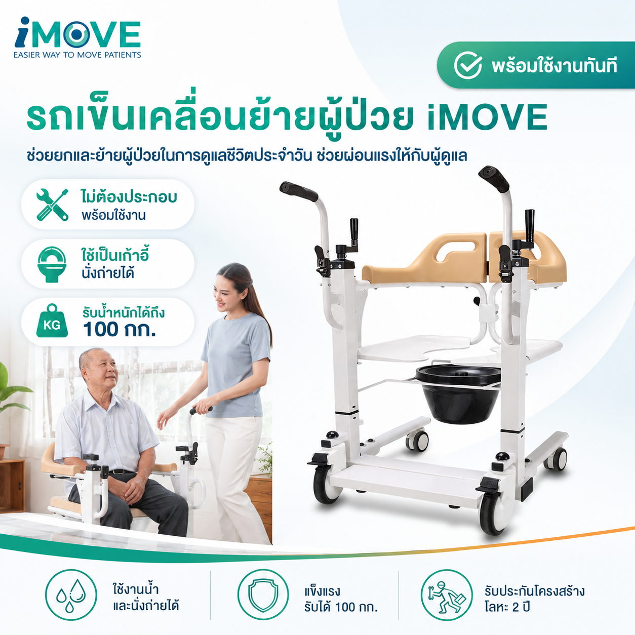 รถเข็นเคลื่อนย้ายผู้ป่วย