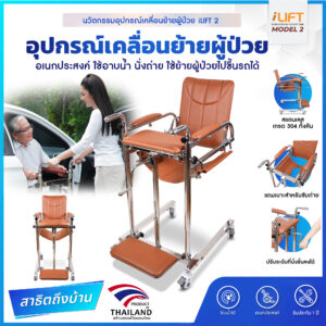 เคลื่อนย้ายผู้ป่วย