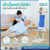 เก้าอี้ยกตัวผู้ป่วย
