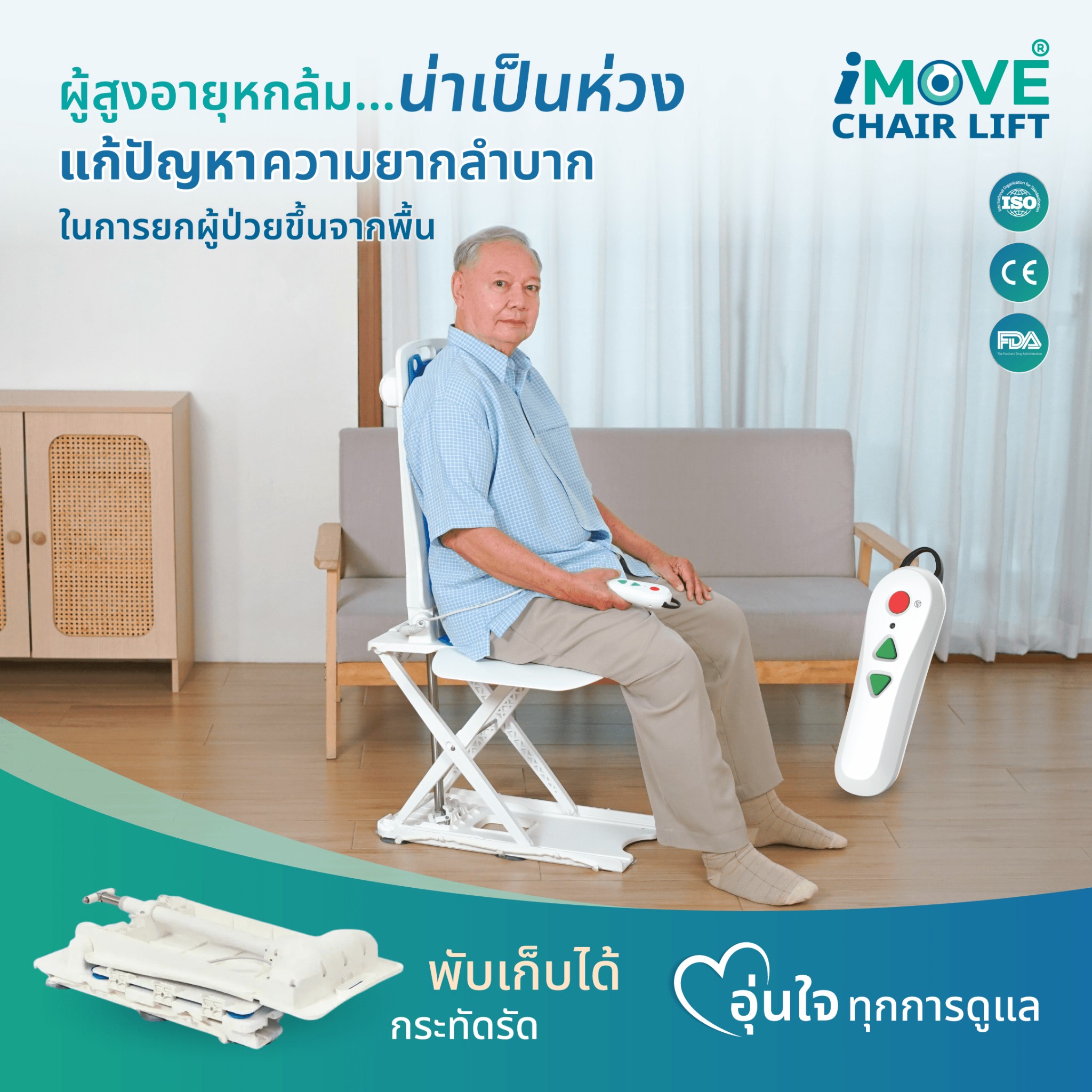 เก้าอี้ยกตัวผู้ป่วย