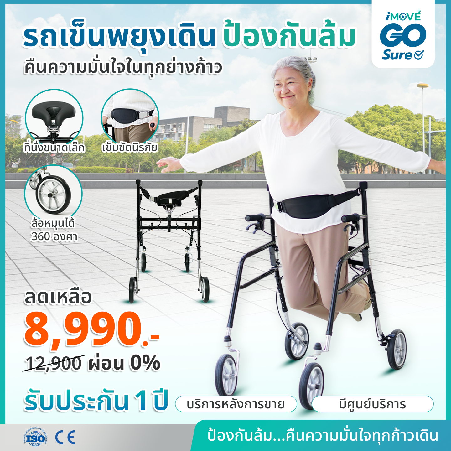 รถเข็นช่วยเดิน ป้องกันล้ม