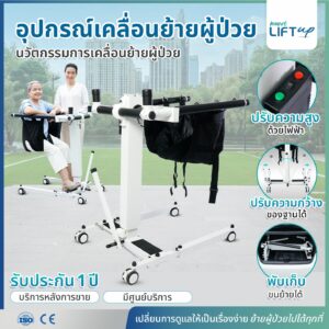 อุปกรณ์ย้ายผู้ป่วย